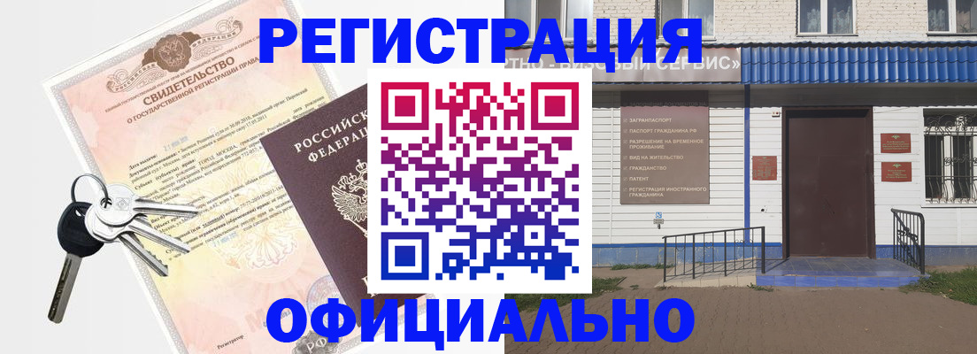 где прописаться в Сасово