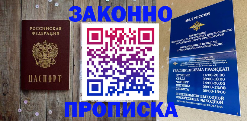 временная регистрация надежно в Сасово