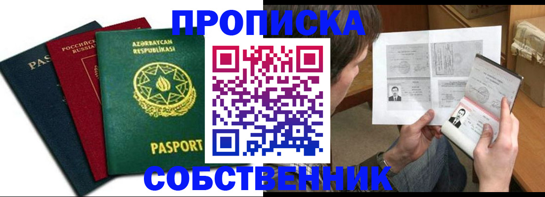 прописка законно в Сасово