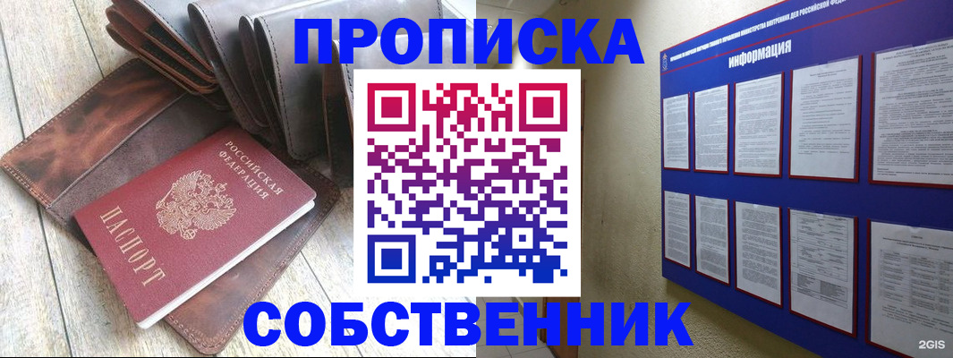 прописка гарантия в Сасово